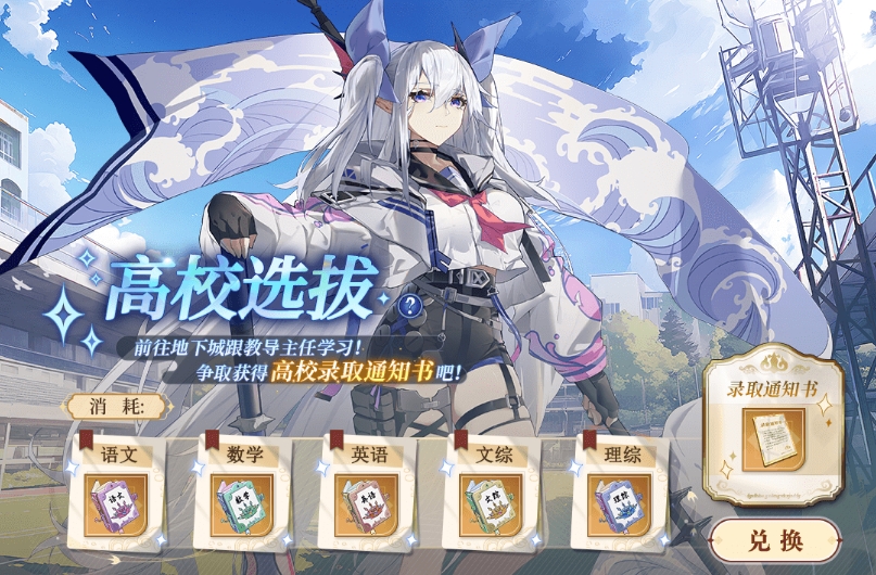 高校选拔