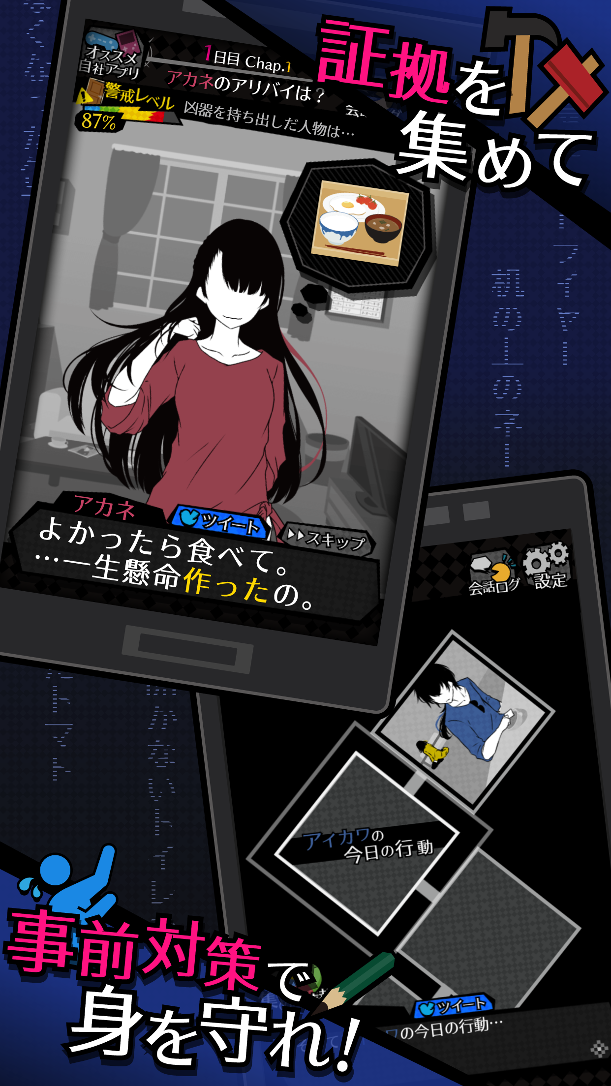 シェアハウス　-今日も僕は監視する。游戏截图