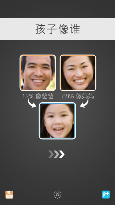 孩子像谁: 你长得像谁?像爸爸还是像妈妈?游戏截图