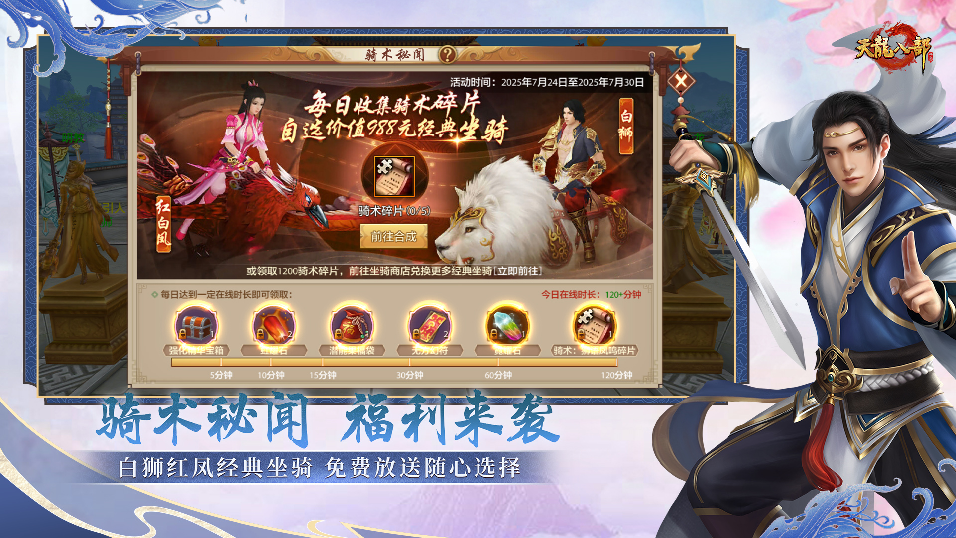 天龙八部手游游戏截图