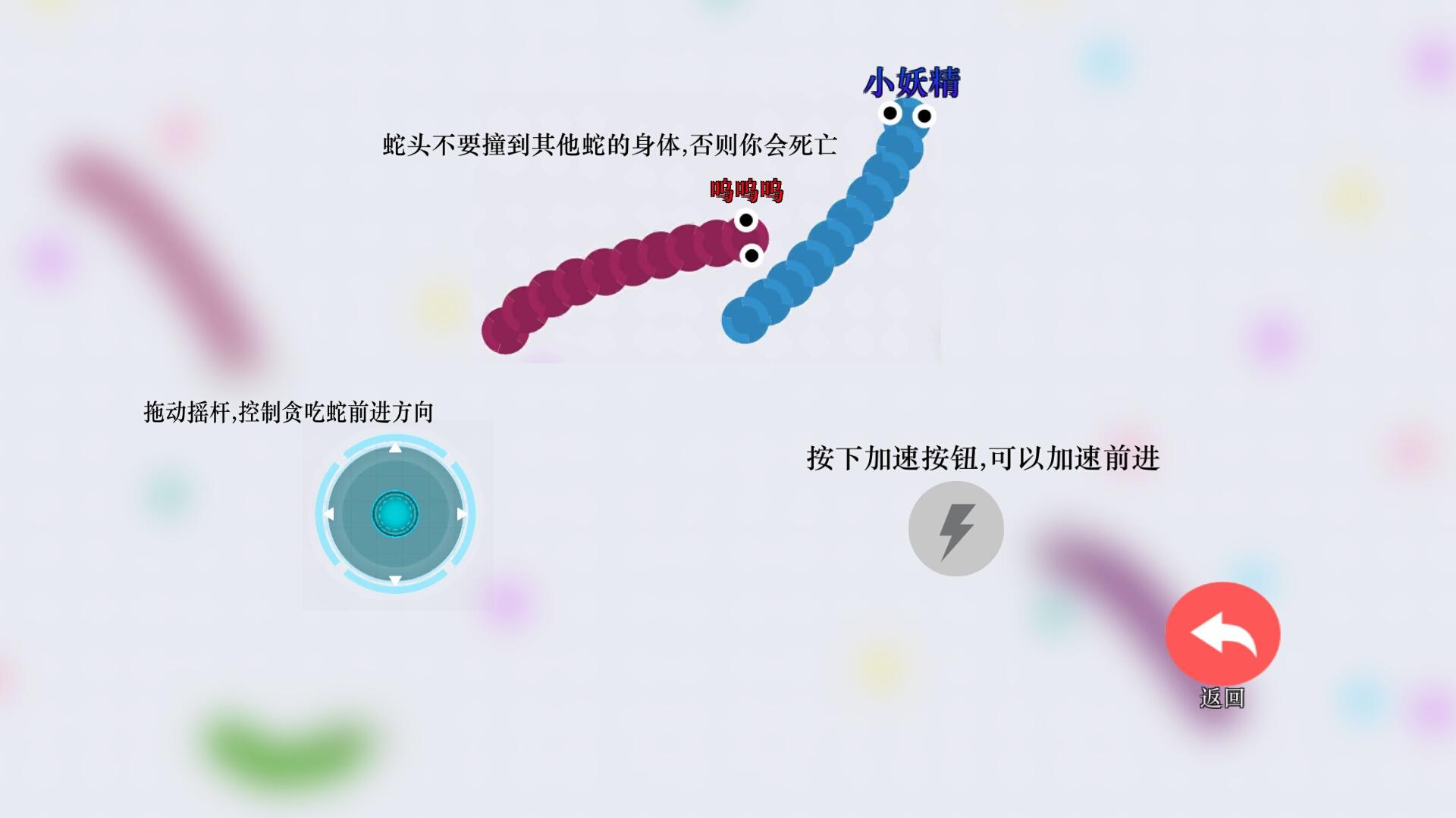 贪吃蛇大战游戏截图