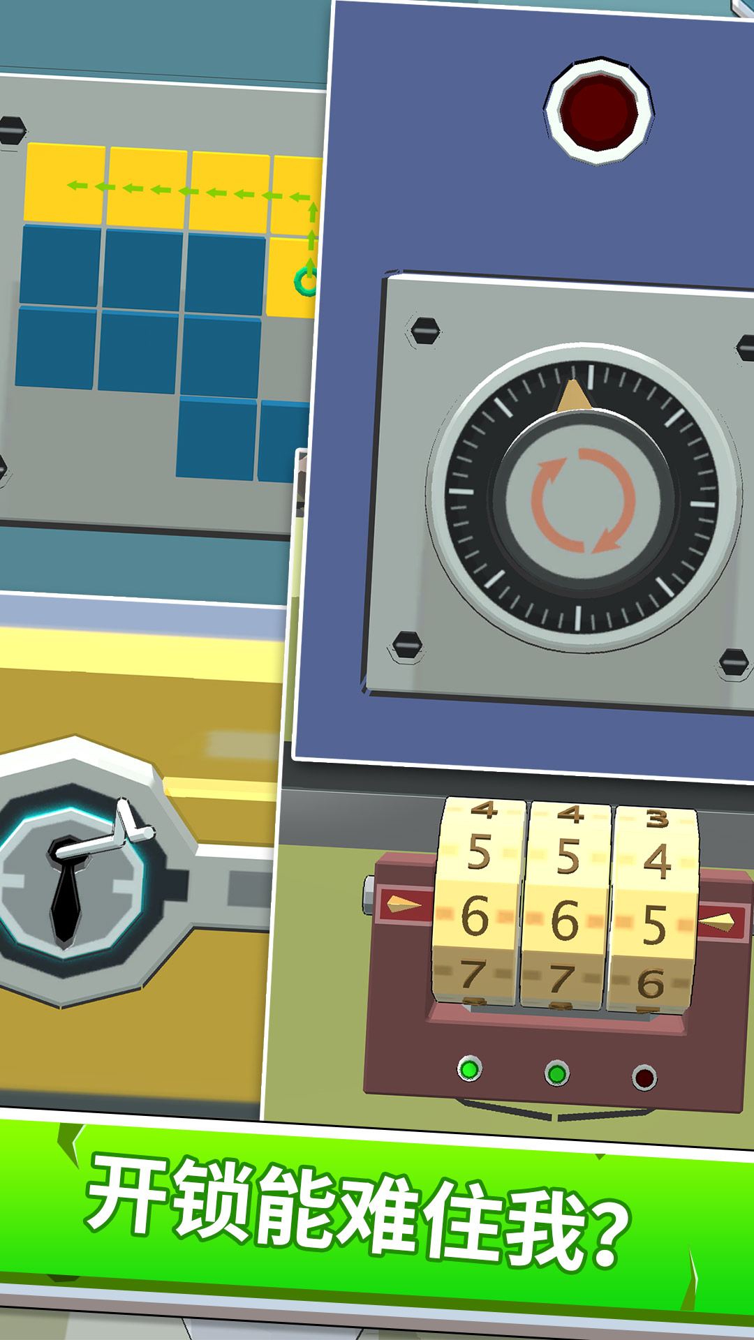 锁匠！游戏截图