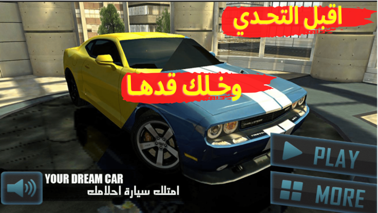 اسطوره الهجوله游戏截图