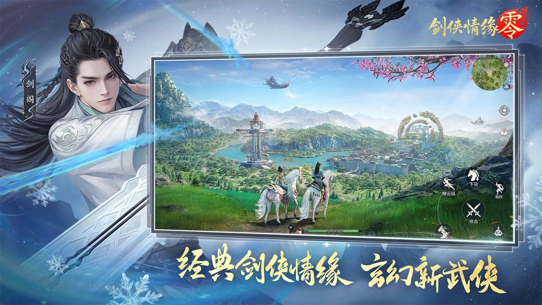 剑侠情缘·零游戏截图