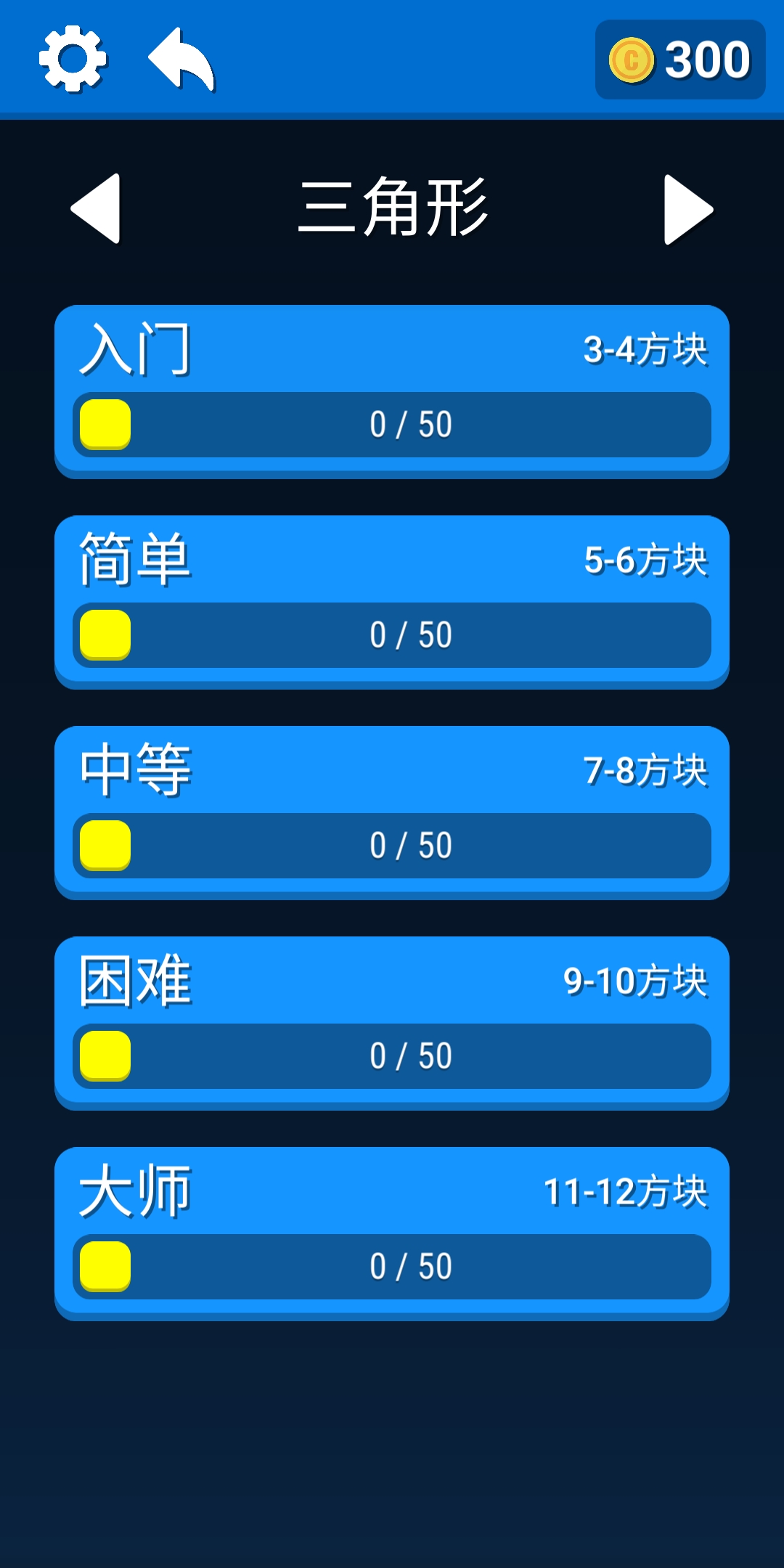 拼个方块吧游戏截图