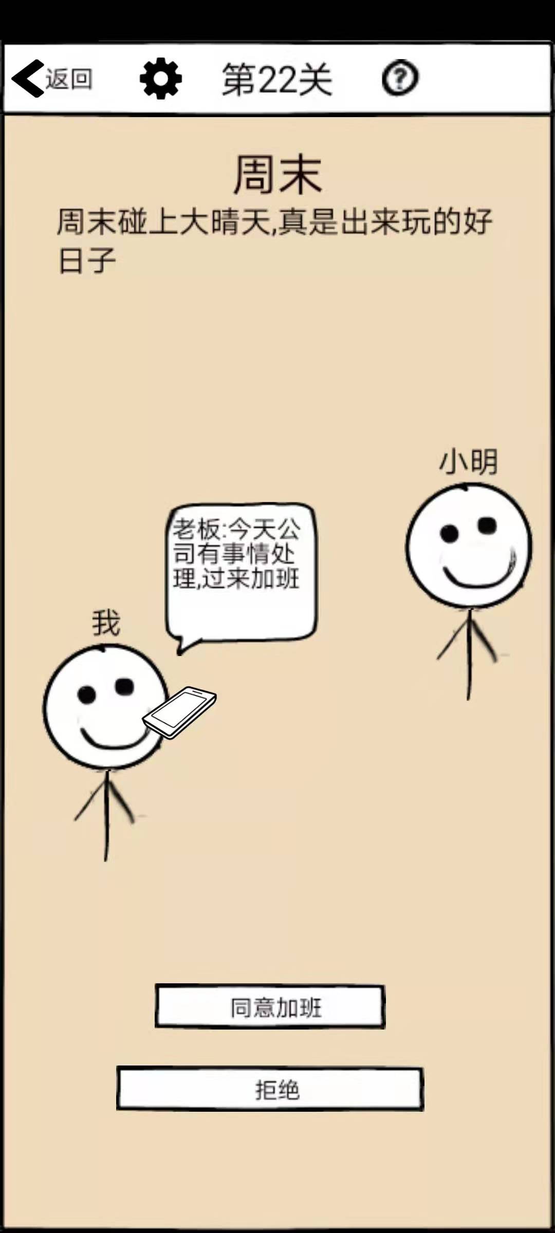 不正经的员工截图