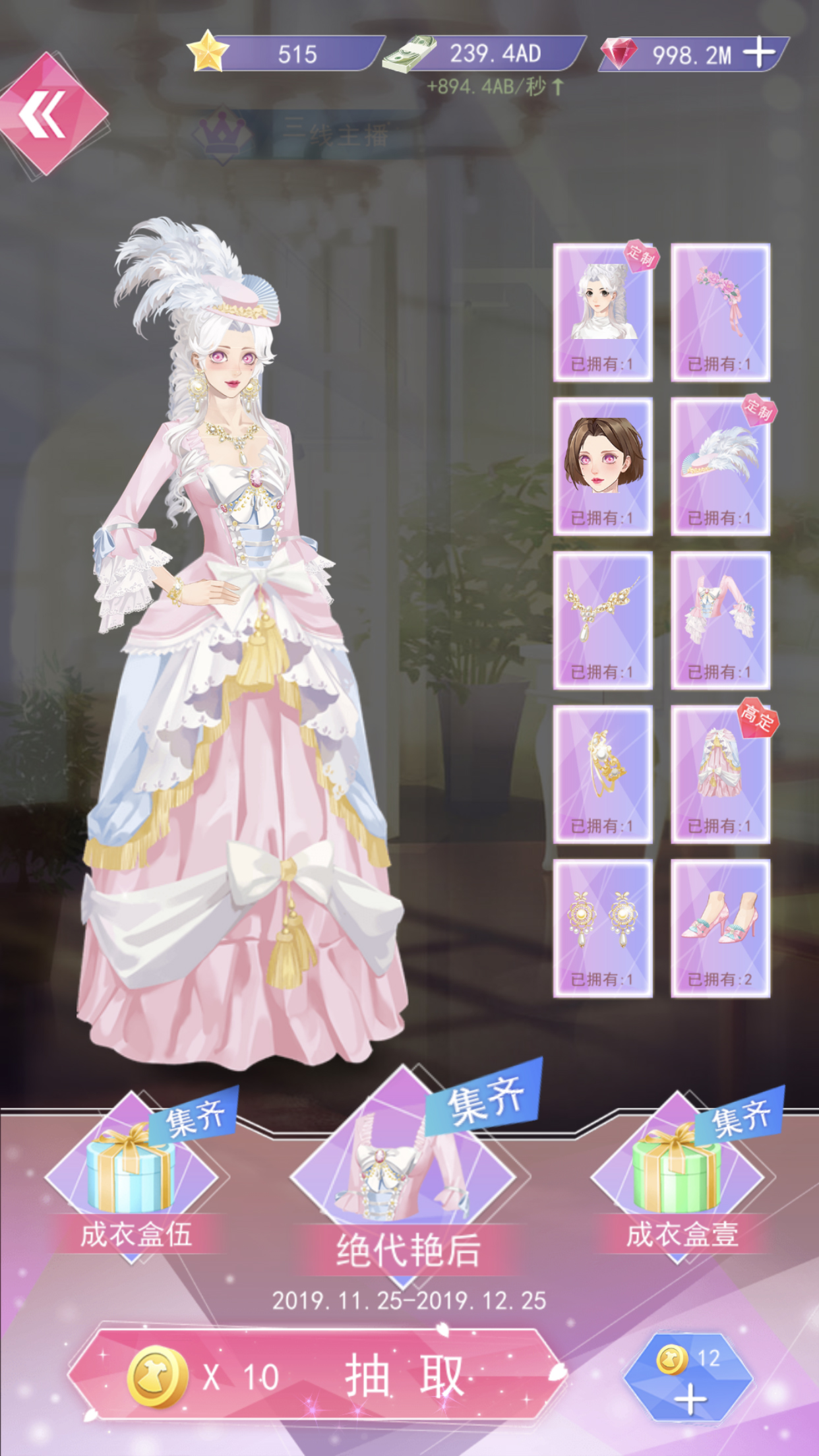 女神之路！游戏截图