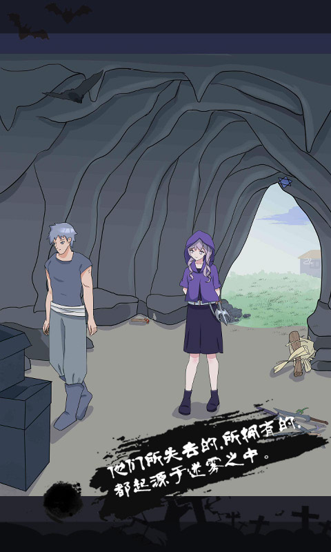 迷雾之岭游戏截图