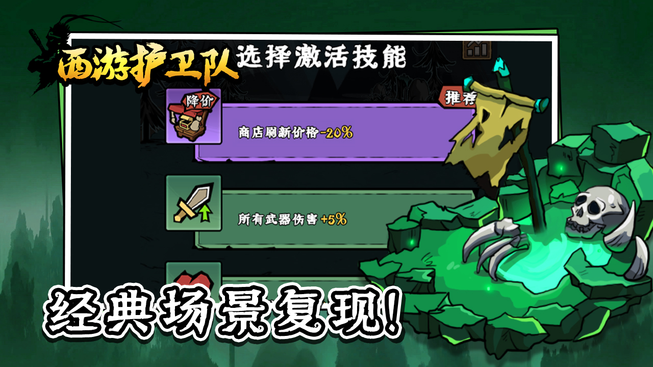 西游护卫队游戏截图