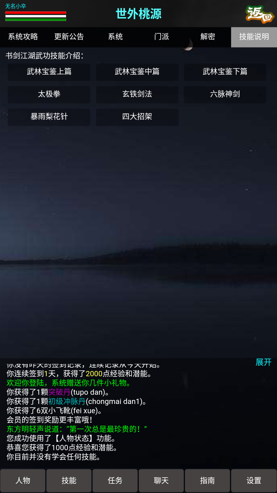 书剑传说游戏截图