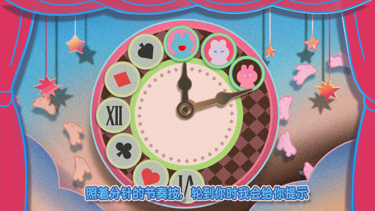 Alice错乱节拍游戏截图