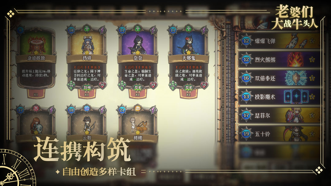 老婆们大战牛头人(TapTap测试版)游戏截图