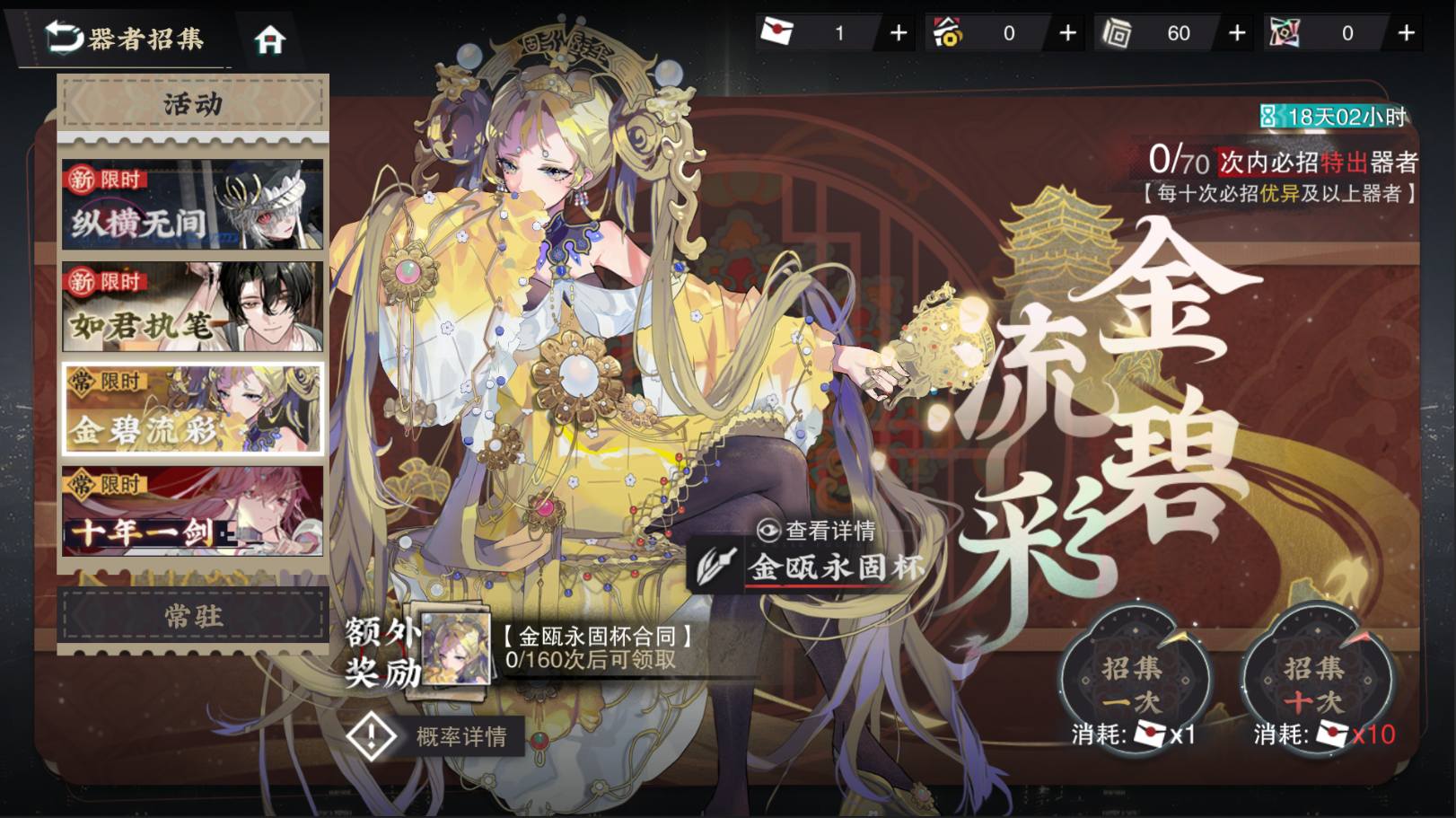 限时招集-金碧流彩
