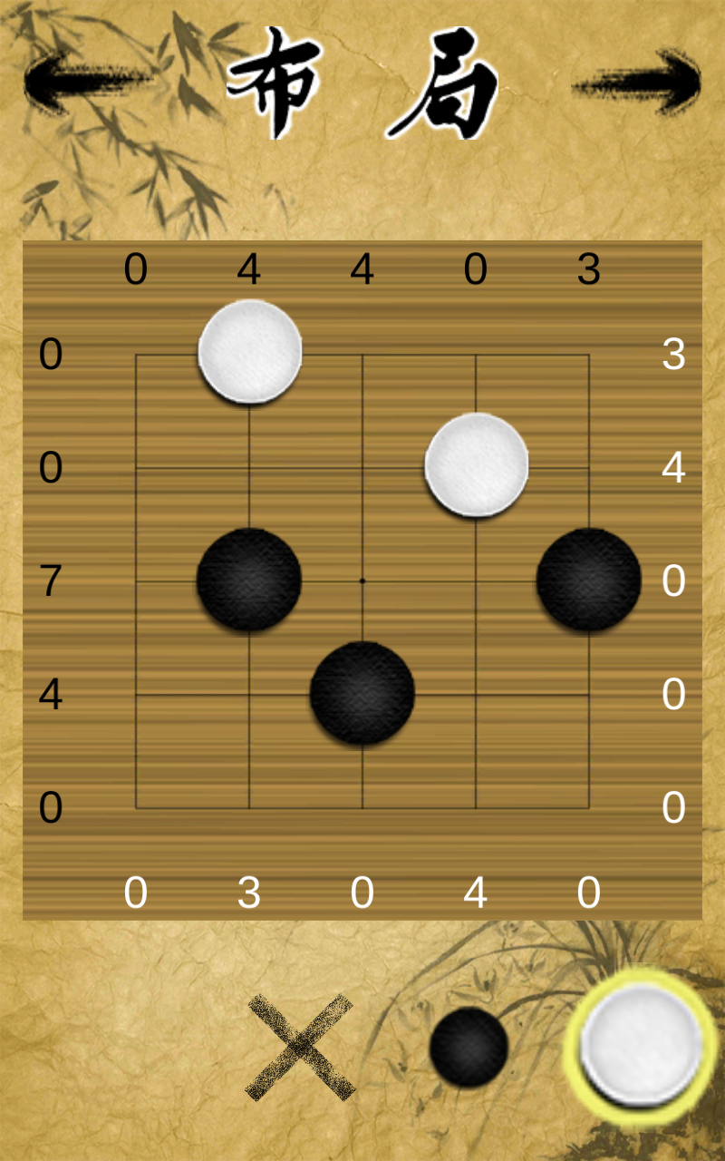 纹枰论道游戏截图