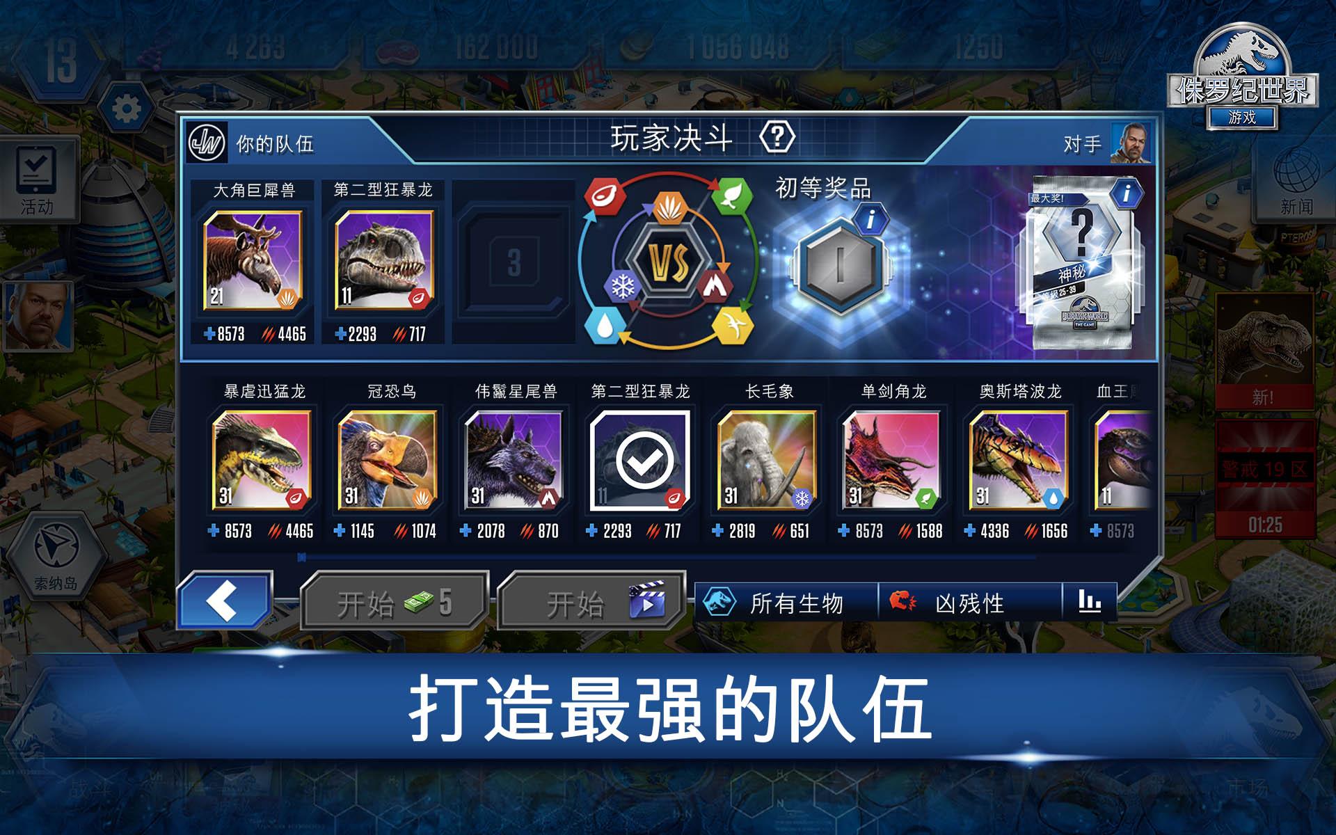 Jurassic World™：游戏游戏截图