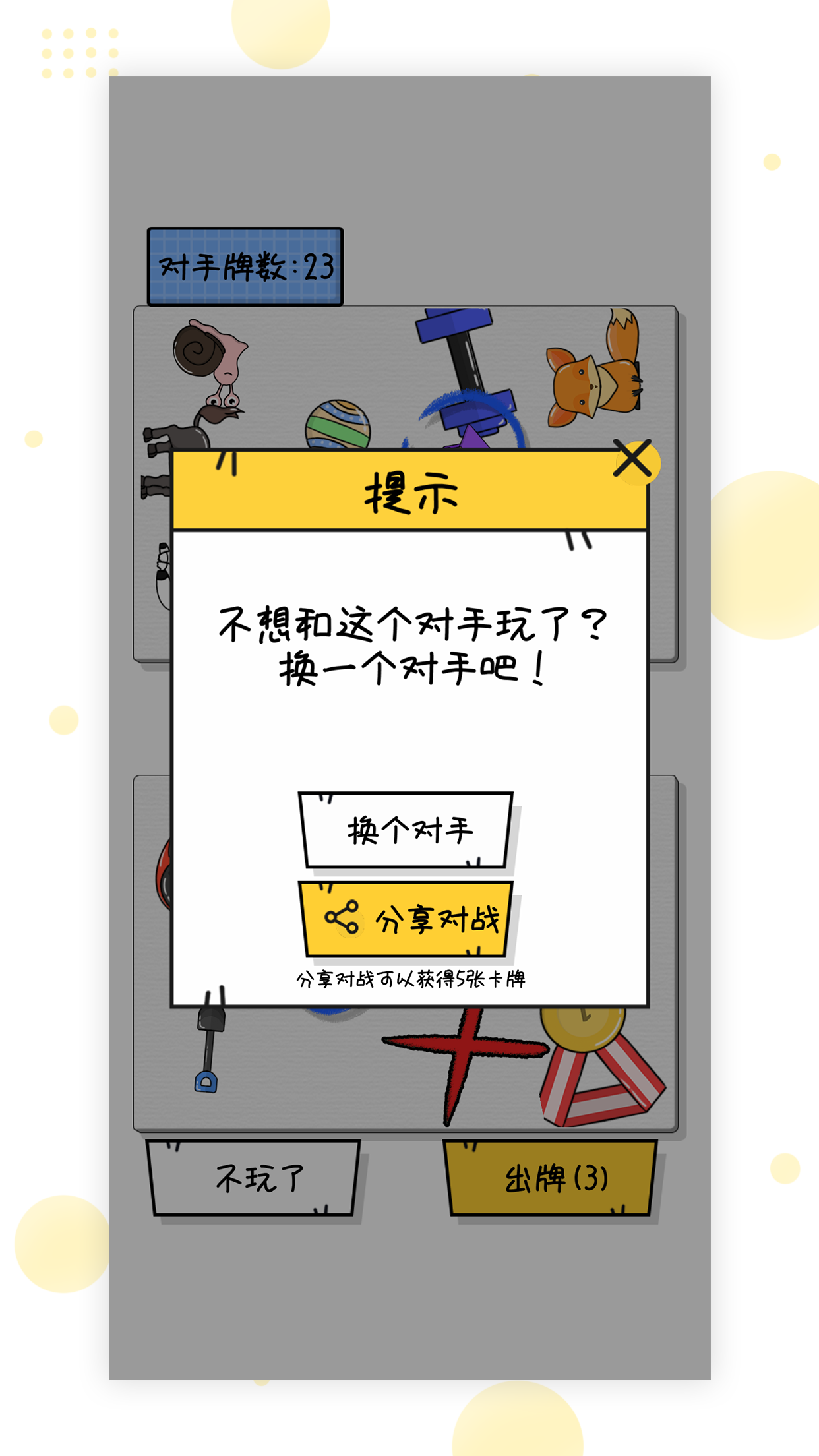 一起来找茬游戏截图