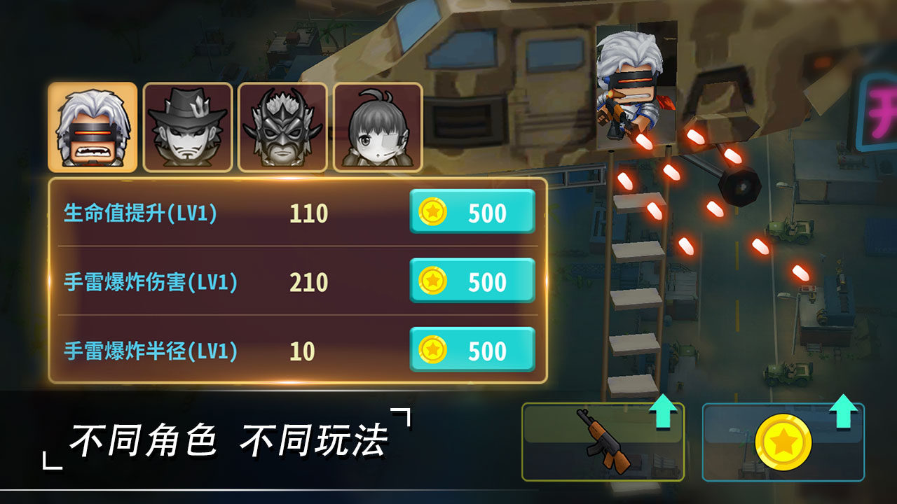 子弹军团游戏截图