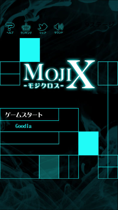 モジクロス -新感覚クロスワードパズル-游戏截图