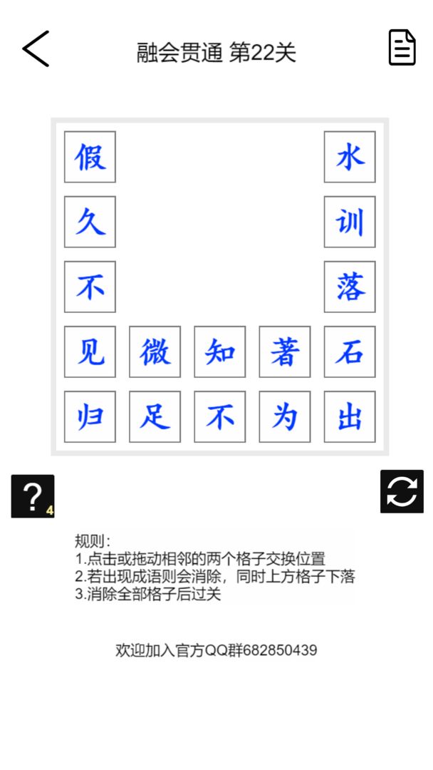 成语消消乐游戏截图