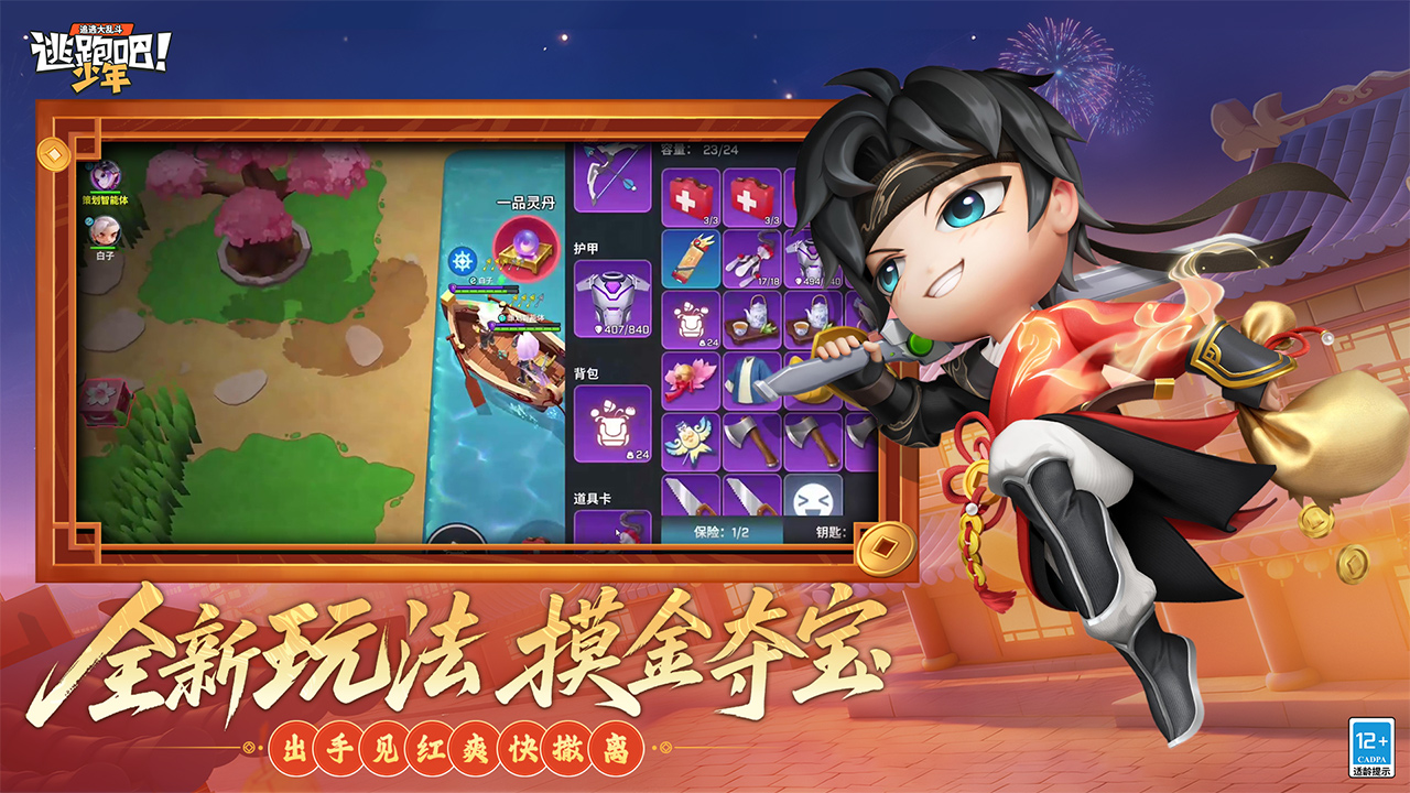 逃跑吧！少年游戏截图