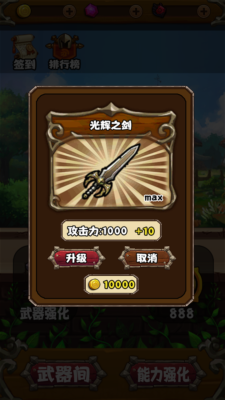 勇者变强靠金币游戏截图