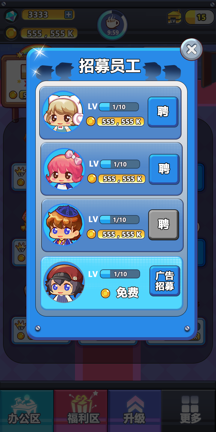 嗨老板游戏截图