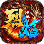 烈焰觉醒-2025全新正版完美画质传奇