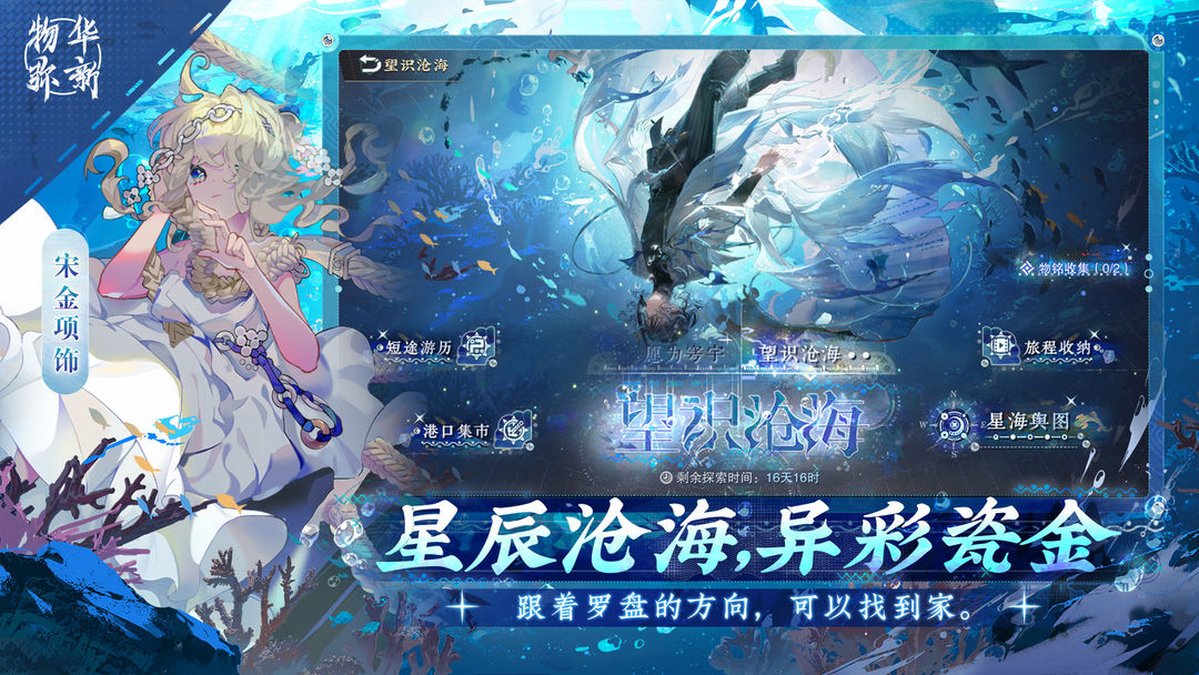 物华弥新游戏截图