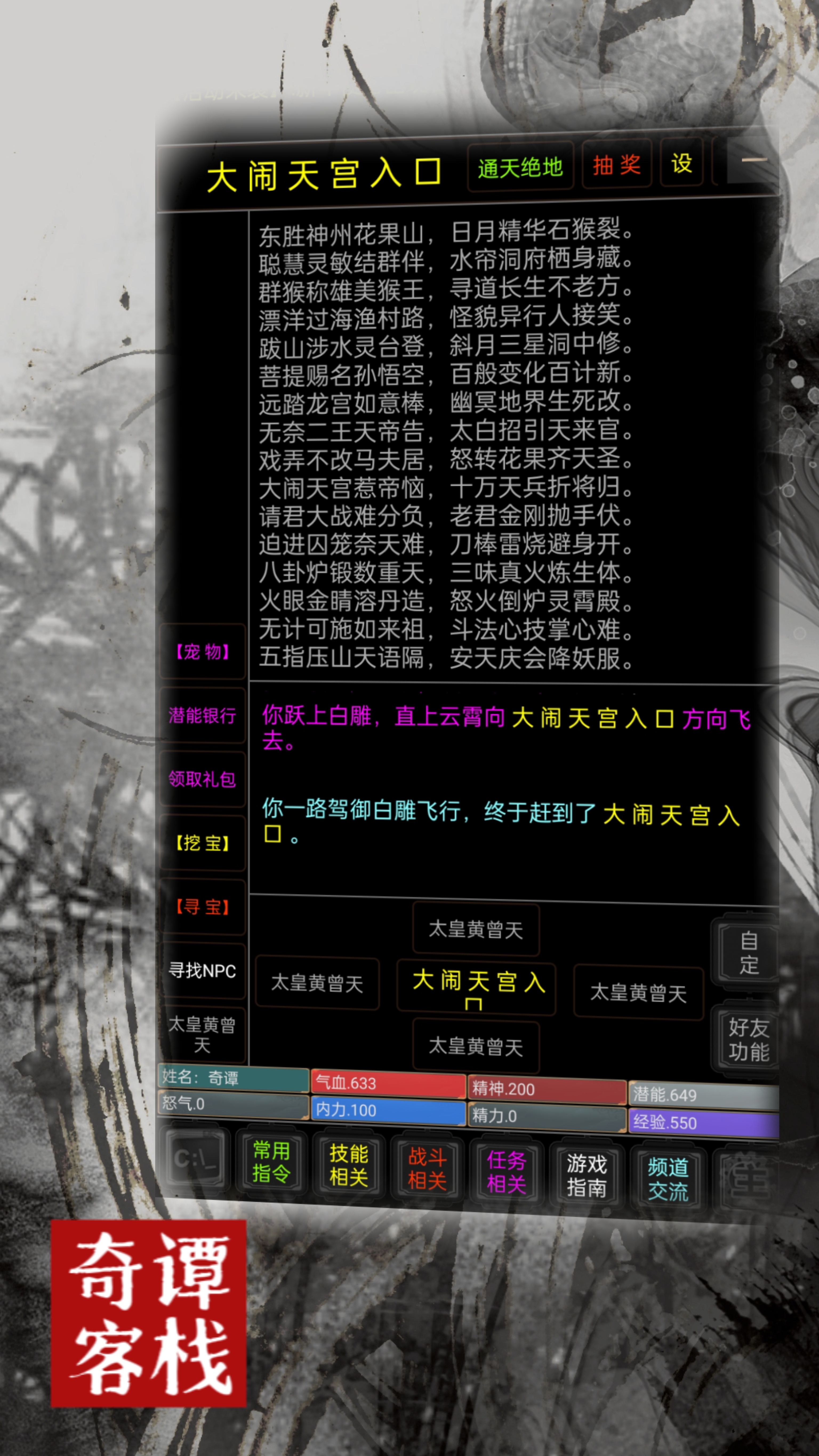 奇谭客栈游戏截图