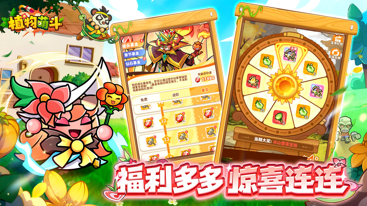 植物萌斗游戏截图