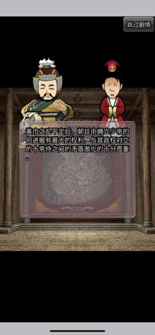 Screenshot of 三国记