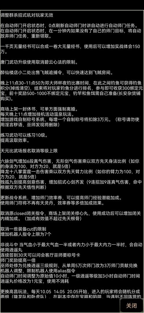 剑诀录游戏截图