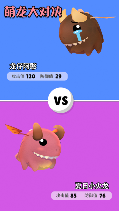 萌龙养成记游戏截图