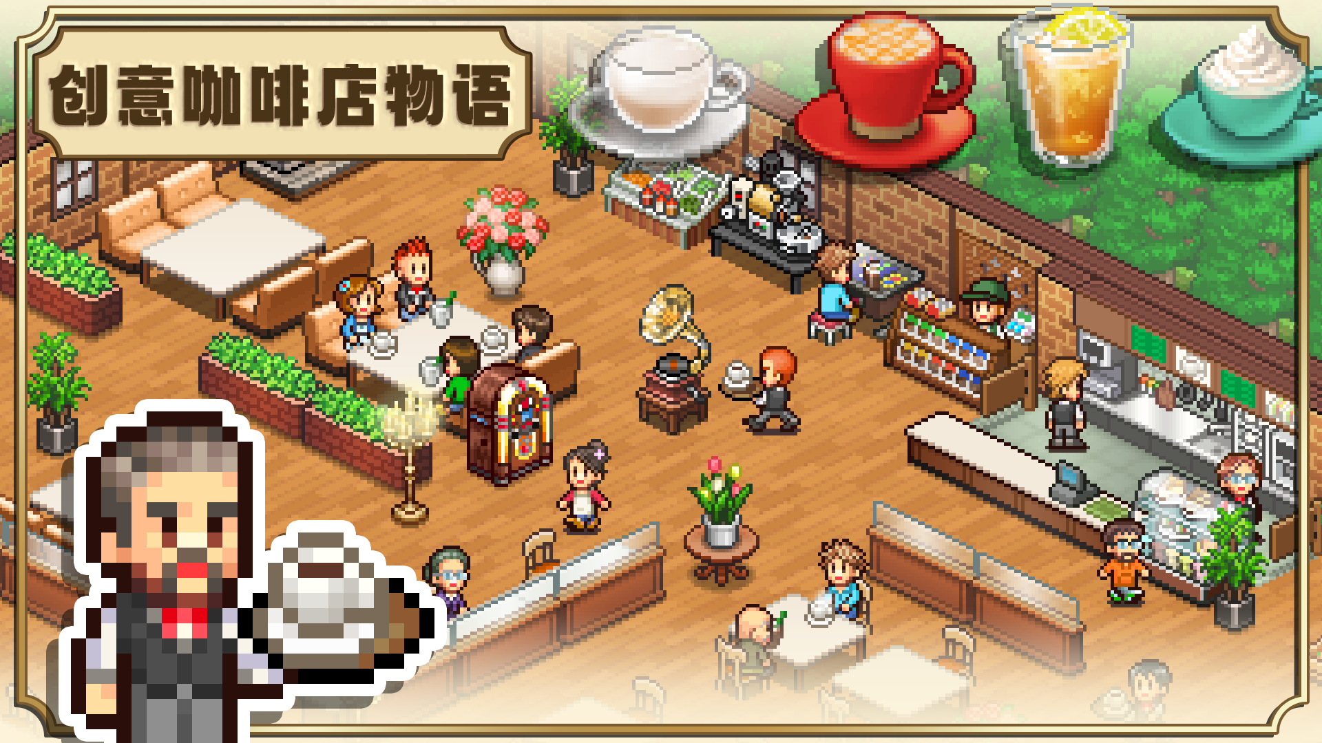 创意咖啡店物语游戏截图