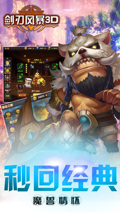 剑刃风暴3D-热门魔兽卡牌手游游戏游戏截图