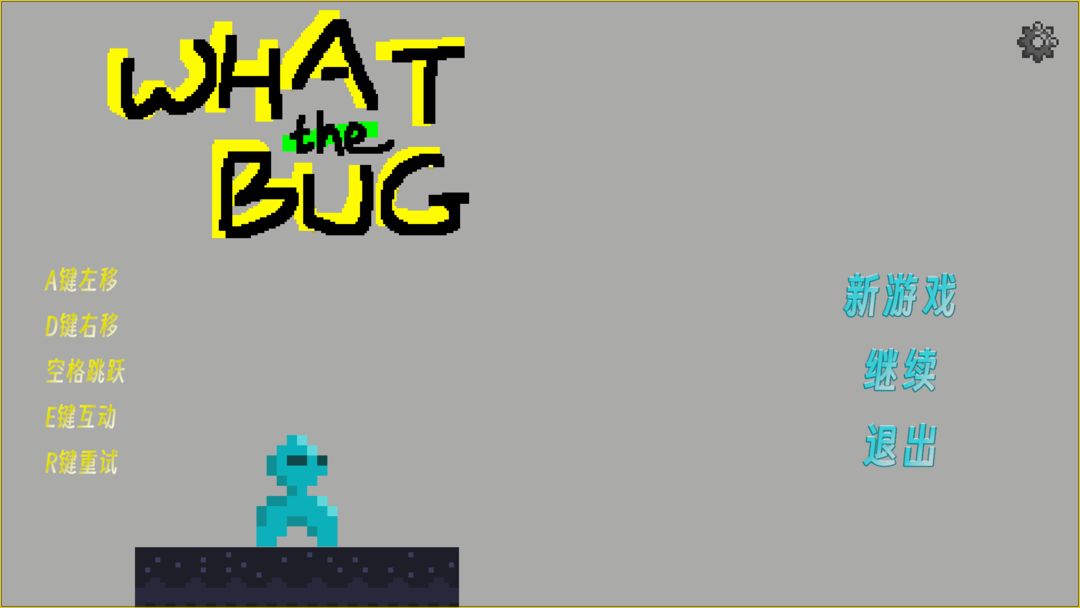 What the BUG游戏截图