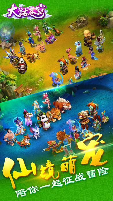 大话苍穹-让江湖更加梦幻游戏截图
