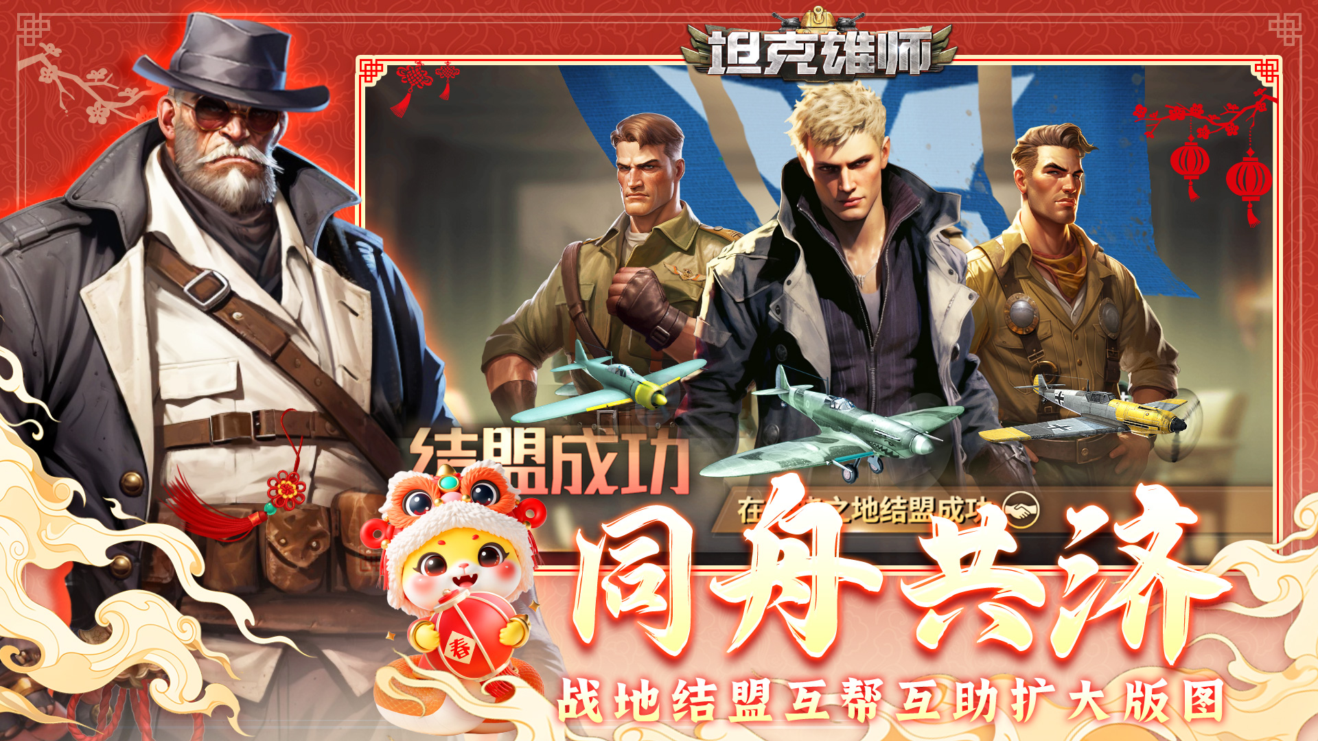 坦克雄师游戏截图