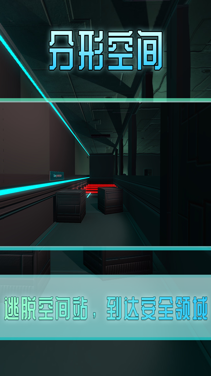 分形空间游戏截图