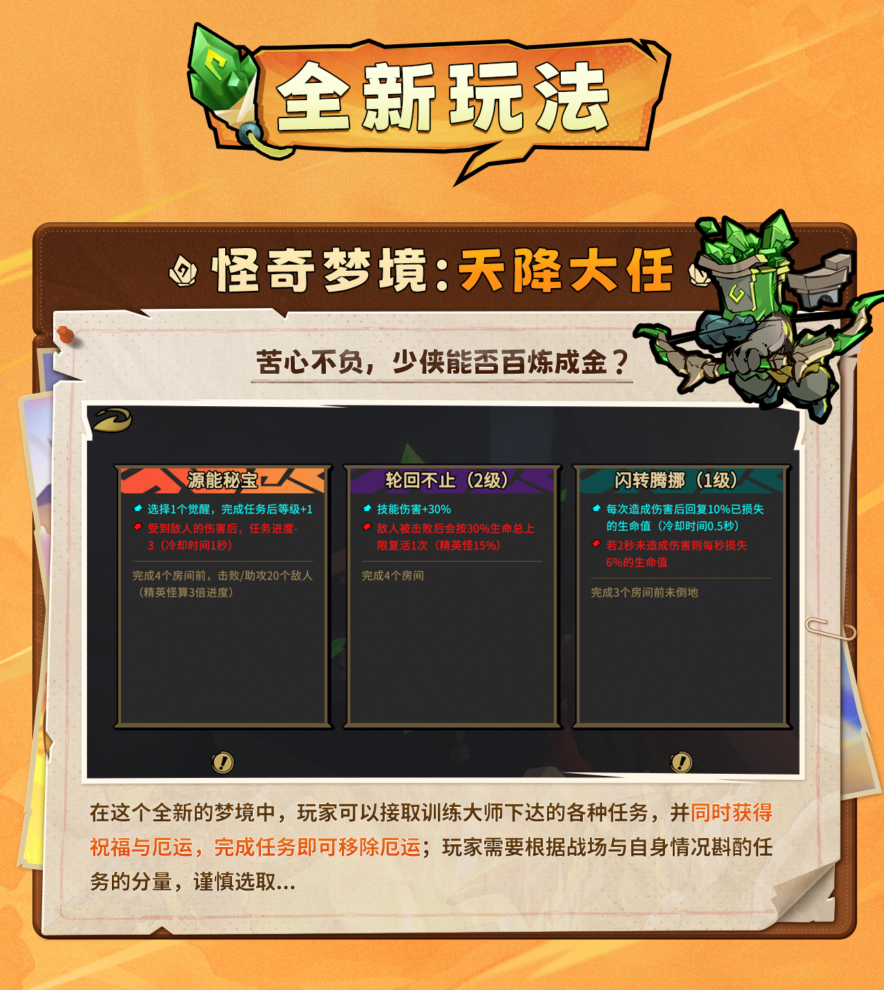 怪奇梦境「天降大任」