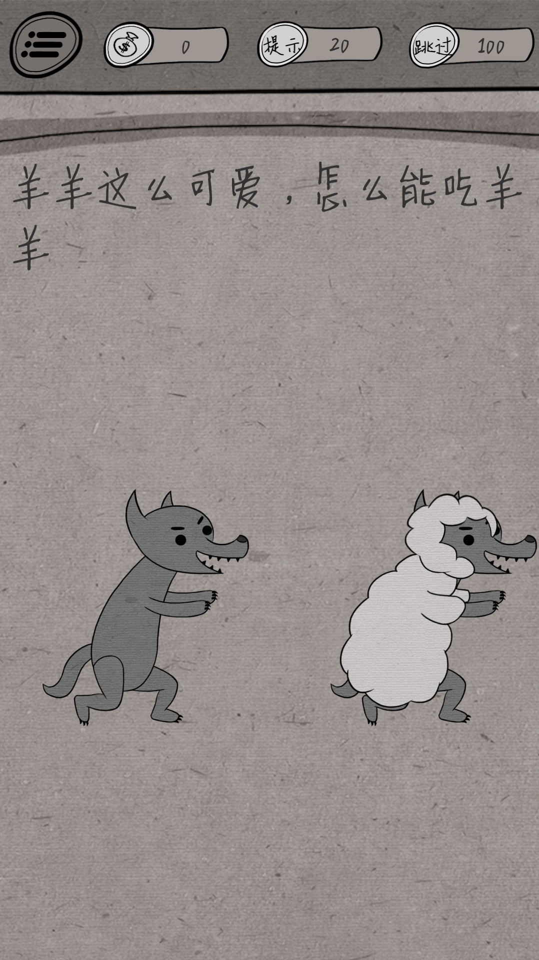 中国式脑洞游戏截图