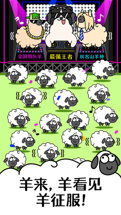 Screenshot of 羊了个羊