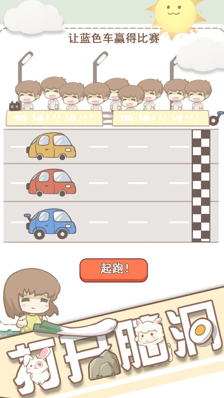 打开脑洞游戏截图