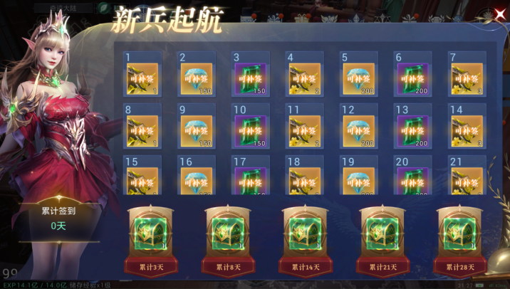 新兵签到领神装坐骑