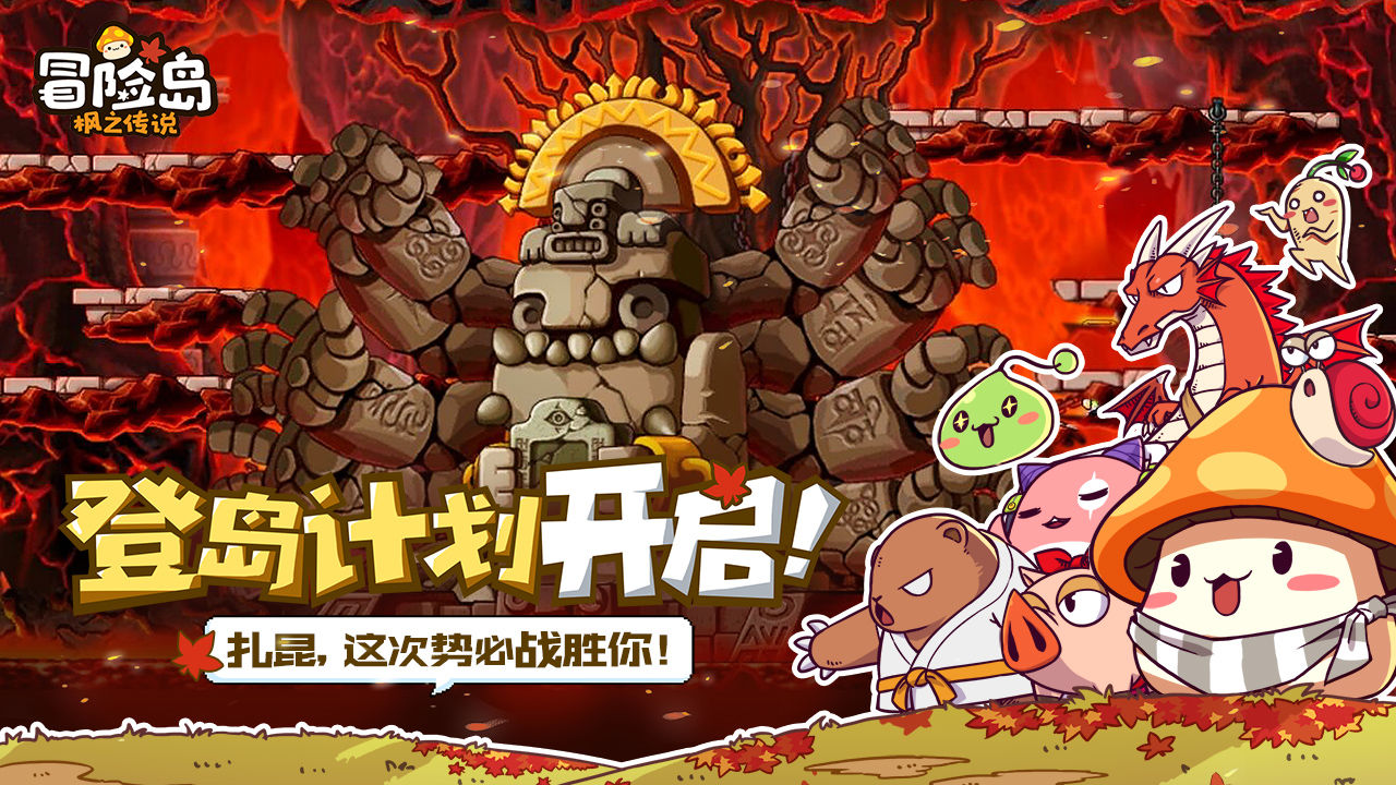Screenshot of 冒险岛：枫之传说