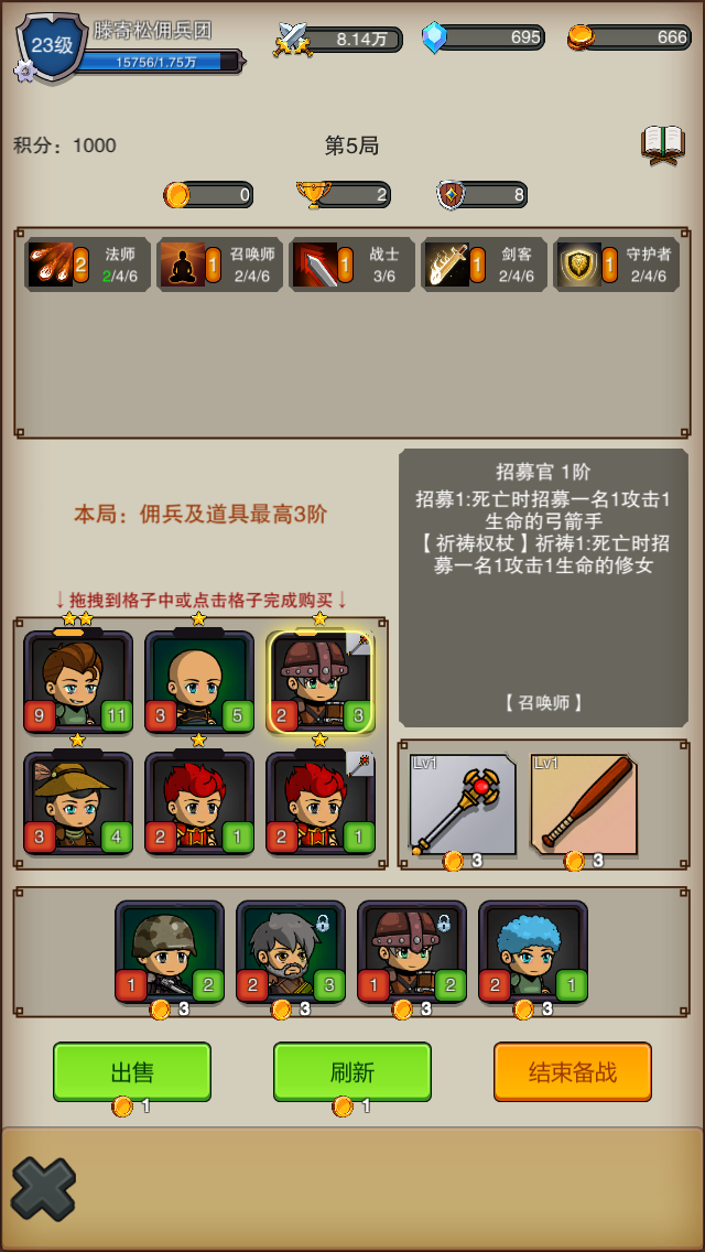 佣兵之旅游戏截图