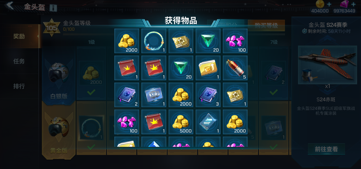 S24金头盔赛季奖励