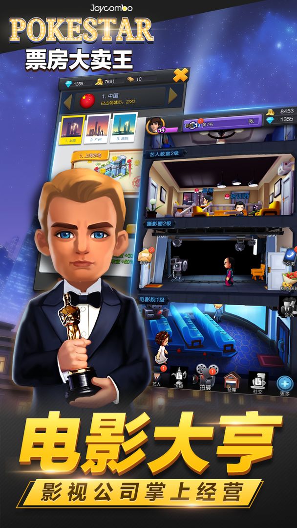 票房大卖王游戏截图