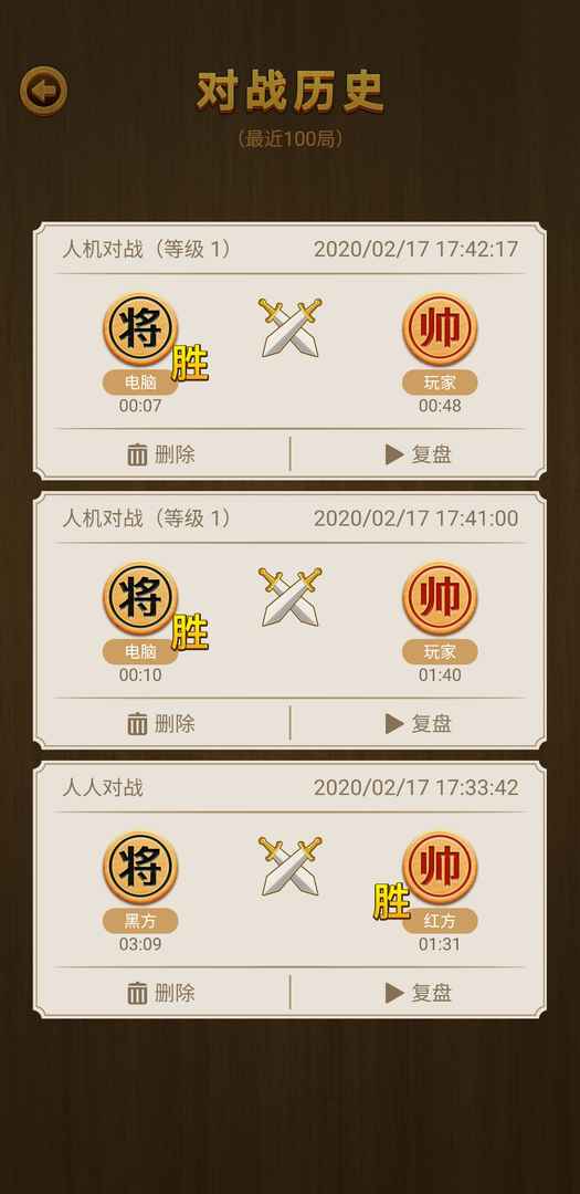 Screenshot of 中国象棋