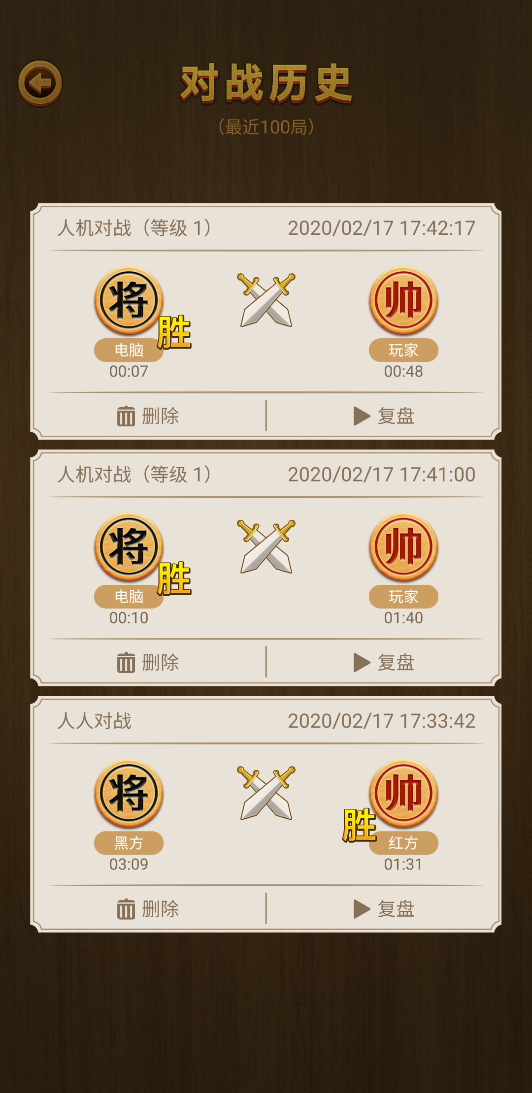 中国象棋游戏截图